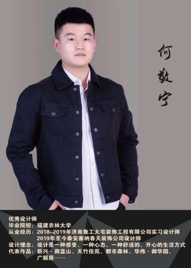 設計師何敬寧